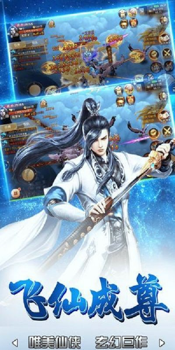 不朽仙剑游戏截图3