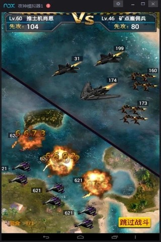 飞机全球大战游戏截图3