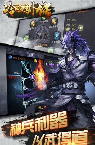 冷血外传游戏截图2