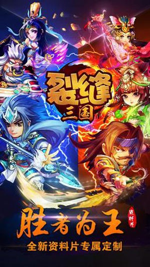 裂缝三国游戏截图2