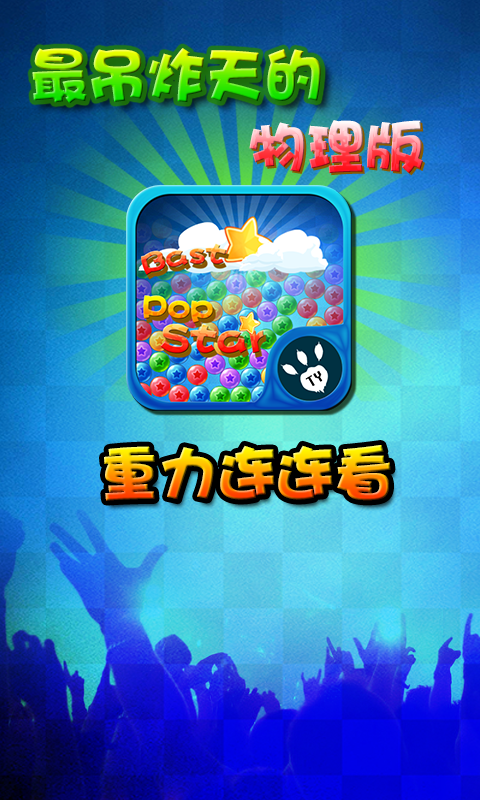 重力连连看游戏截图2