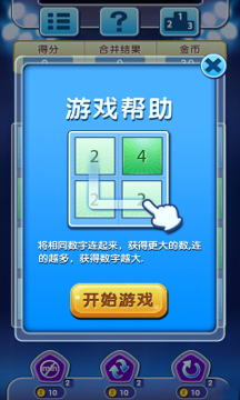 2048终结者游戏截图3