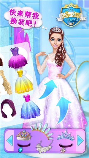 洛娜公主美妆沙龙小米版游戏截图2