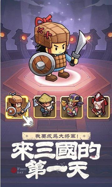 英雄这边请安卓版游戏截图2