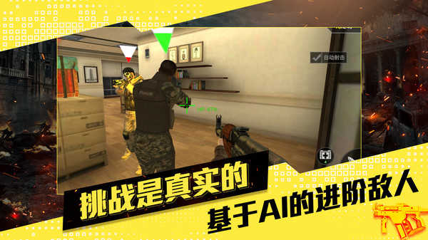 反恐射击枪战游戏截图2