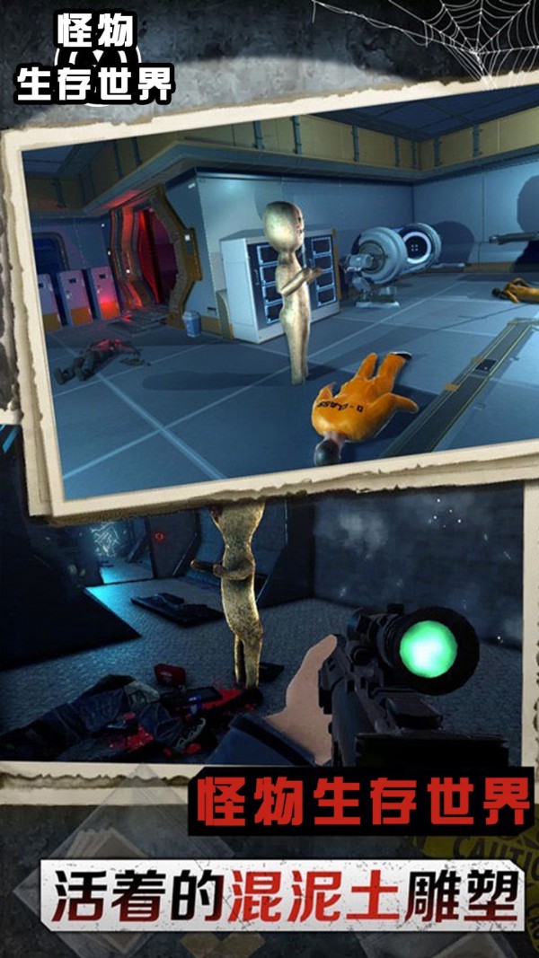 怪物生存世界游戏截图3
