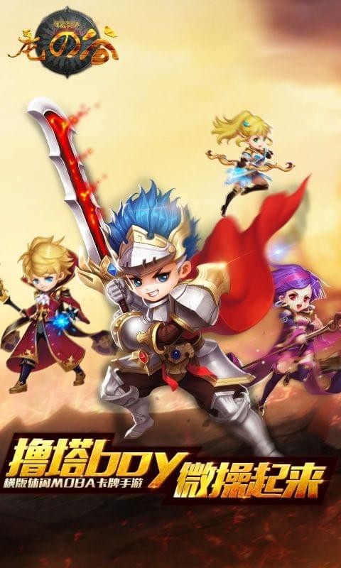 龙之谷破晓奇兵手游游戏截图2