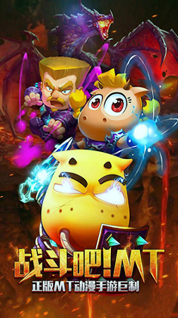 我叫MT全3D游戏截图4