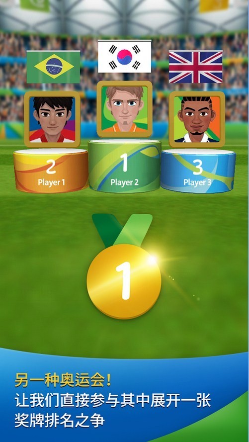 2016里约奥运会游戏汉化版游戏截图3