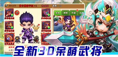 三国Q将传游戏截图3