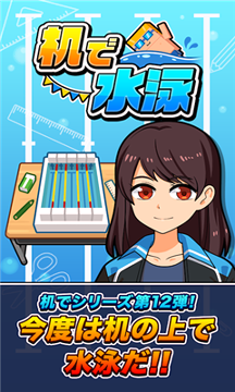 桌面游泳游戏截图1