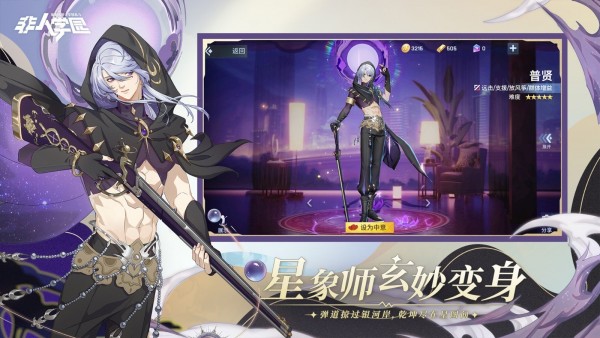 非人学园网易云版游戏截图1