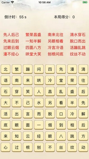 一起组成语游戏截图3