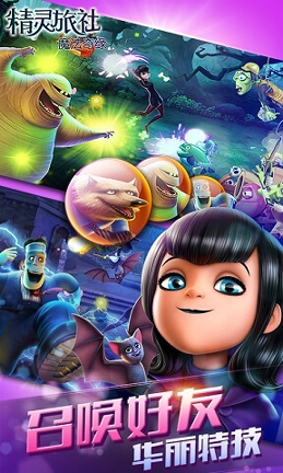 精灵旅社魔法奇缘游戏截图4