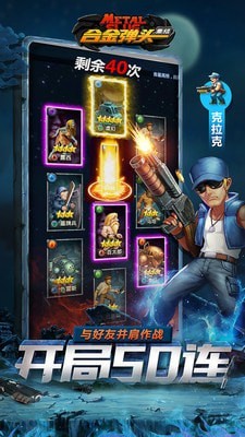 合金弹头集结冒险游戏截图2