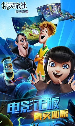 精灵旅社魔法奇缘游戏截图2