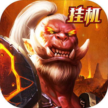 暴走兽人九游版