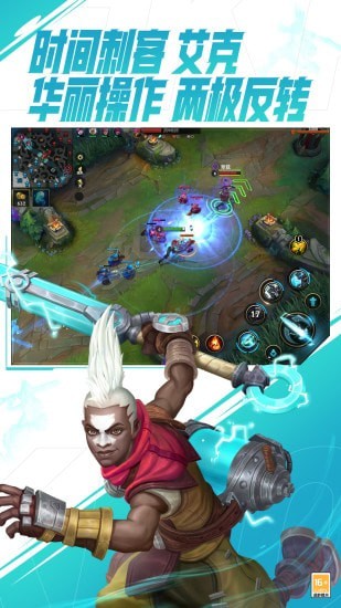 LOL英雄联盟手游版游戏截图1