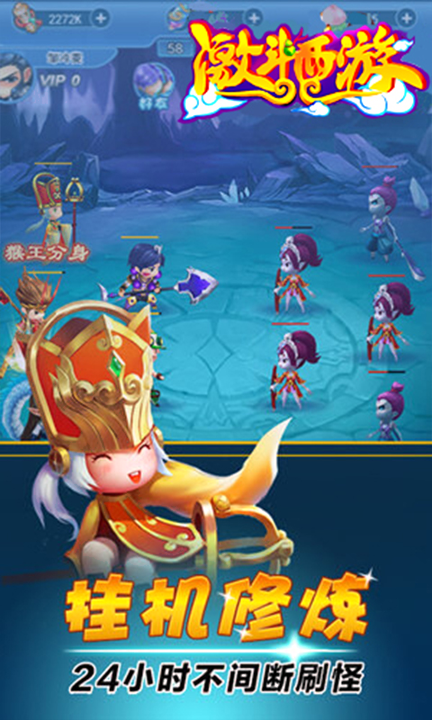 激斗西游满v版游戏截图3