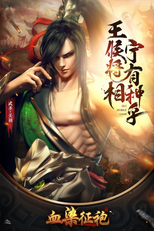 血染征袍九游版游戏截图2