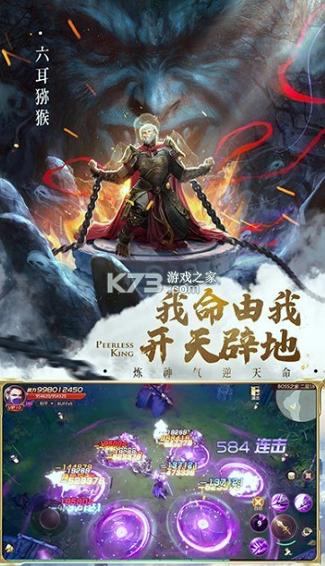 悟空伏妖传游戏截图3