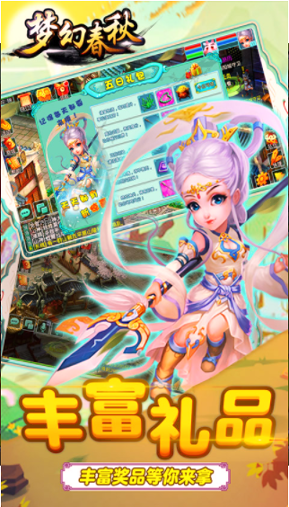 梦幻春秋游戏截图3
