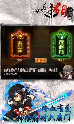 四大名捕-游戏截图2