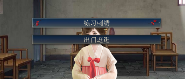 妾室养成游戏截图1