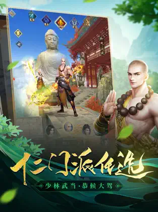 天龙八部H5荣耀-游戏截图3