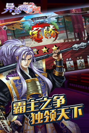 异次元三国游戏截图2