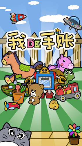 我的手账游戏截图2