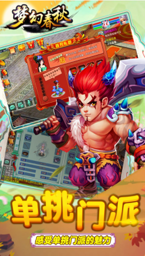 梦幻春秋游戏截图2