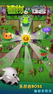 植物大战猛兽游戏截图1