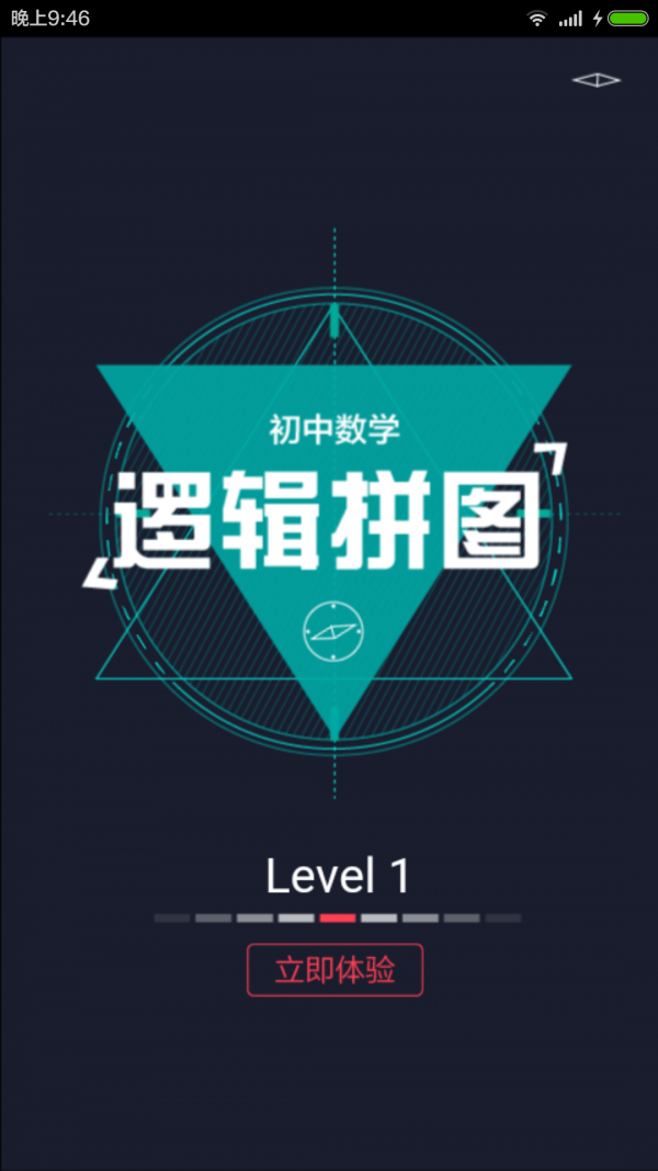 逻辑拼图游戏截图3