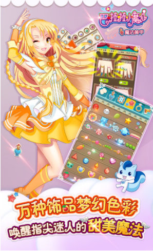 巴啦啦小魔仙魔法美甲最新版游戏截图2
