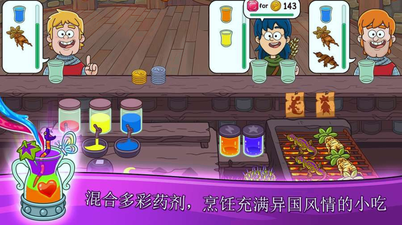 梦幻药剂师游戏截图3