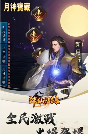 诛仙情缘破解版游戏截图1