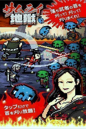 武士地狱游戏截图2