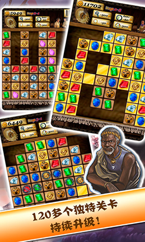 秘境寻宝消消乐版游戏截图2