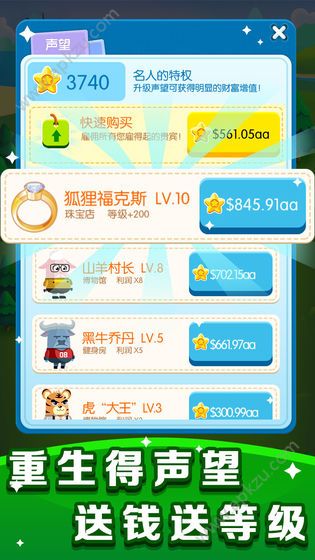 红薯市动物城游戏截图1