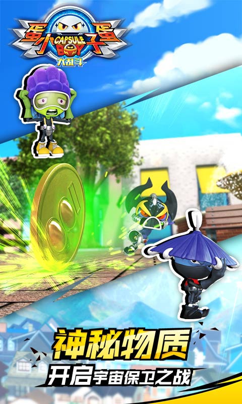 蛋蛋小子大乱斗游戏截图2