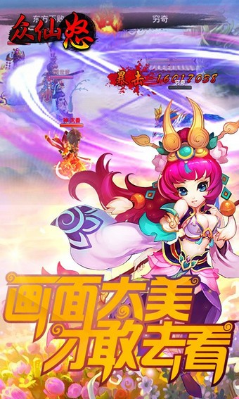 众仙怒百度版游戏截图2