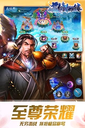 轩辕修仙传游戏截图2