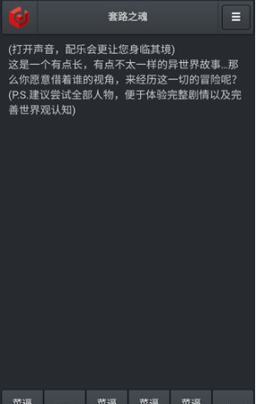 套路之魂游戏截图1