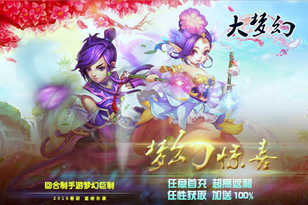 大梦幻手游游戏截图4
