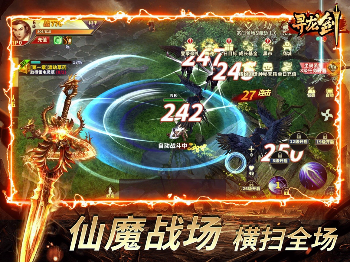 寻龙剑又见天刀游戏截图4