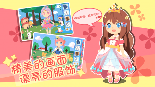 装扮小公主换装游戏截图1