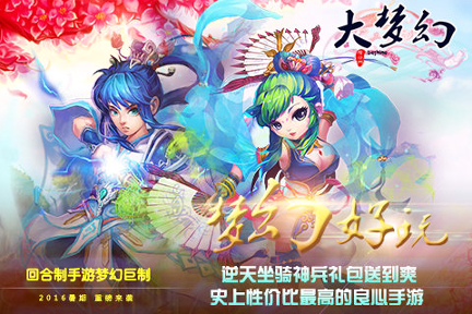 大梦幻手游游戏截图2