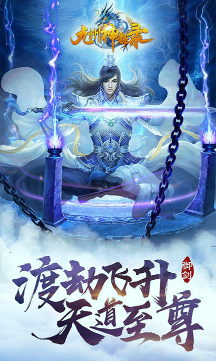 九州神都录游戏截图2