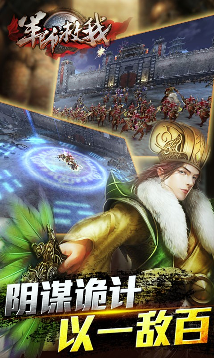 军师救我游戏截图3